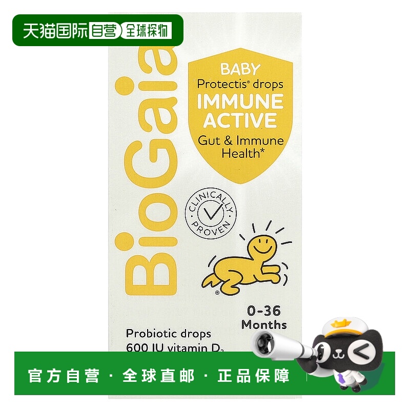 香港直邮BioGaia，Protectis Baby，免疫活性益生菌滴剂，0-36 个