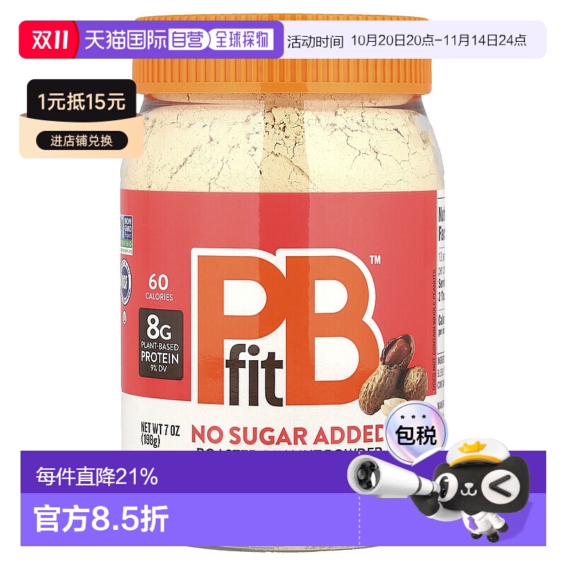 香港直邮PBfit,花生酱粉，无糖，7 盎司（198 克）