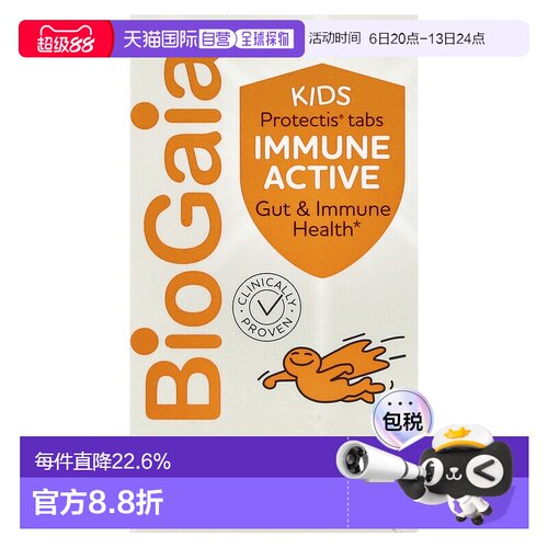 香港直发BioGaia拜奥儿童咀嚼片含维生素D益生菌橙子味60粒
