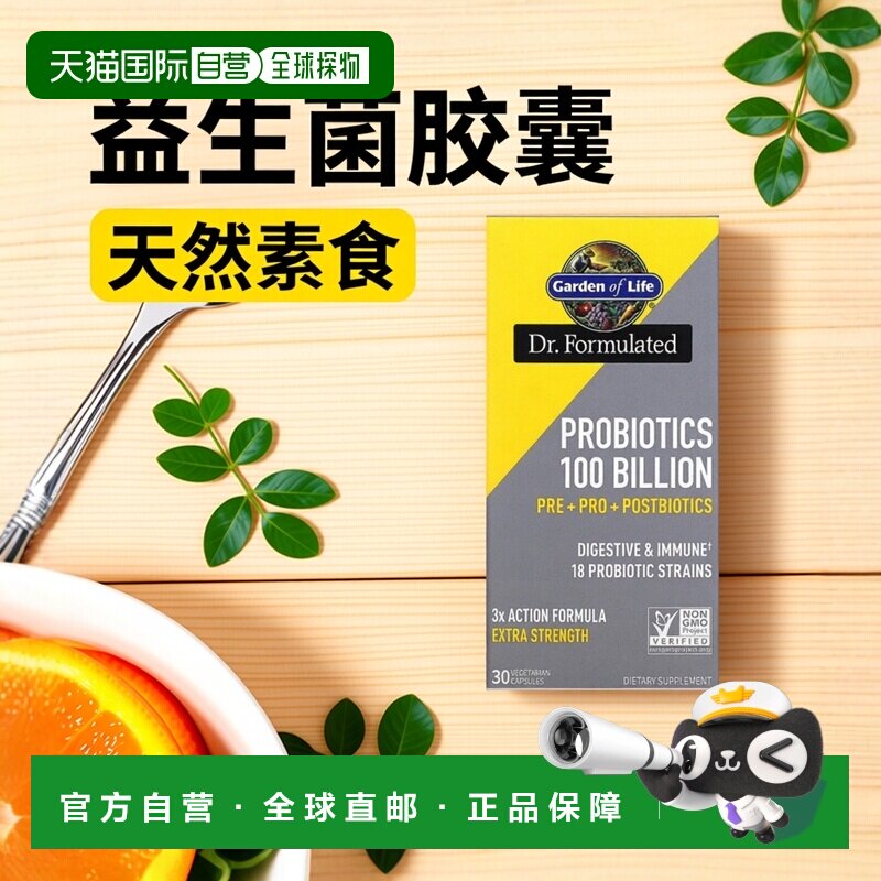 香港直发Garden Of Life益生菌素食胶囊1000亿活菌30粒益生元