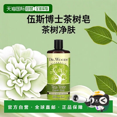 香港直邮伍斯博士,茶树油卡斯蒂利亚肥皂，含公平贸易乳木果正品