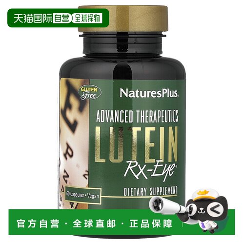 香港直发膳食补充剂富含维生素B12适合素食者60片叶黄素胶囊