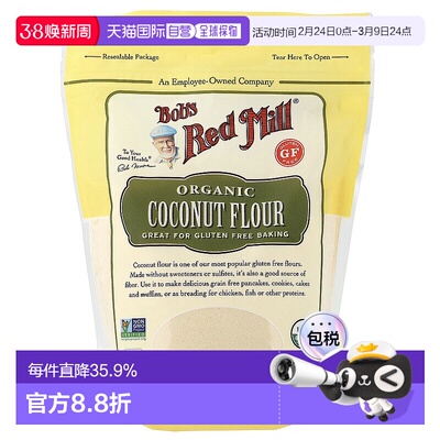 香港直发Bob's Red Mill鲍勃红磨坊椰子粉无麦麸烘培甜品453g