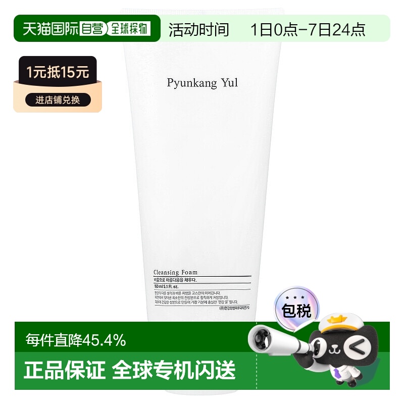 Pyunkang Yul洁面乳毛孔净澈舒颜修护控油不紧绷150ml清洁保湿