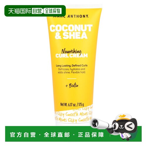 香港直邮Marc Anthony曲发乳椰子乳木果油持久自然174ml定型正品