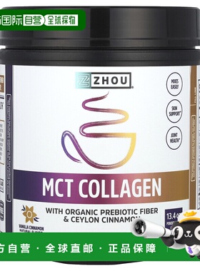 香港直发Zhou Nutrition香草肉桂膳食补充剂营养健康379g胶原蛋白