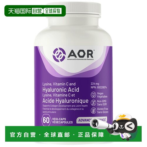 加拿大直邮AOR 透明质酸含赖氨酸和维生素 C 224 毫克（60 粒 V