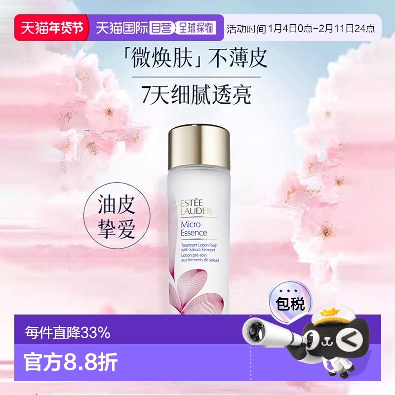 香港直邮 Estee Lauder雅诗兰黛樱花原生液新版焕肤修护200ml正品