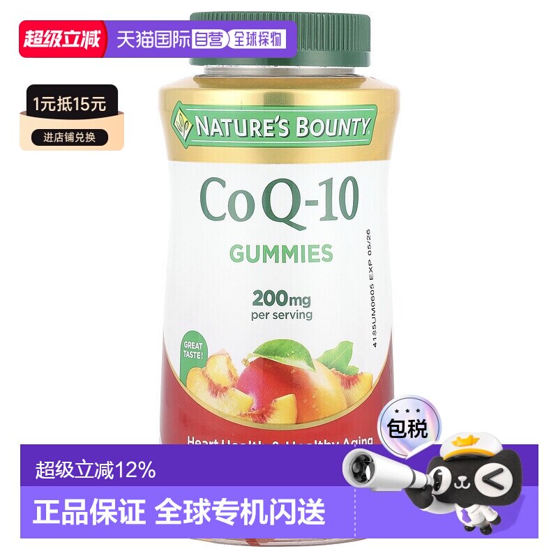 香港直邮自然之宝,辅酶 Q10 软糖，桃子芒果味，200 毫克，100 粒
