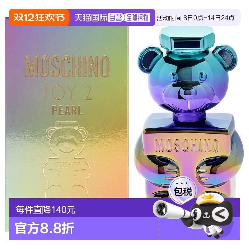 美国直邮Moschino莫斯奇诺玩具2珍珠香调女士香水EDP-100ml正品