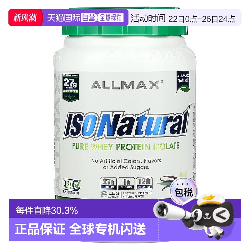 香港直发AllMax Nutrition分离乳清蛋白粉香草味低糖低脂907g浓缩
