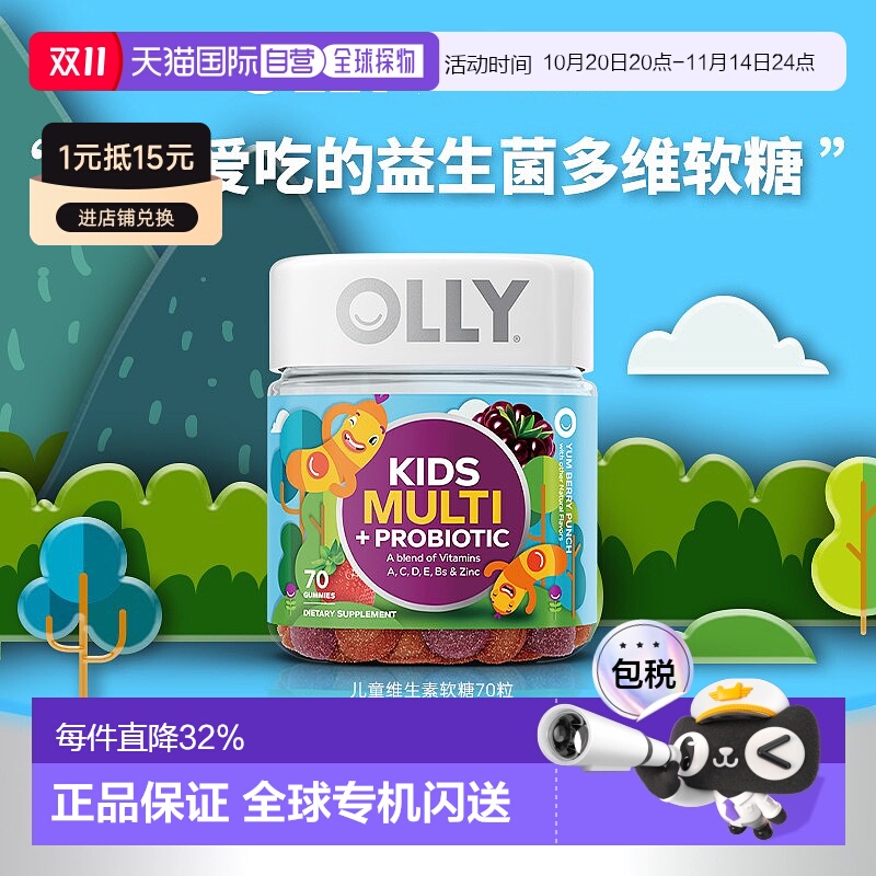 美国直邮OLLY儿童复合维生素益生菌软糖含维生素ACD 70粒/瓶多维