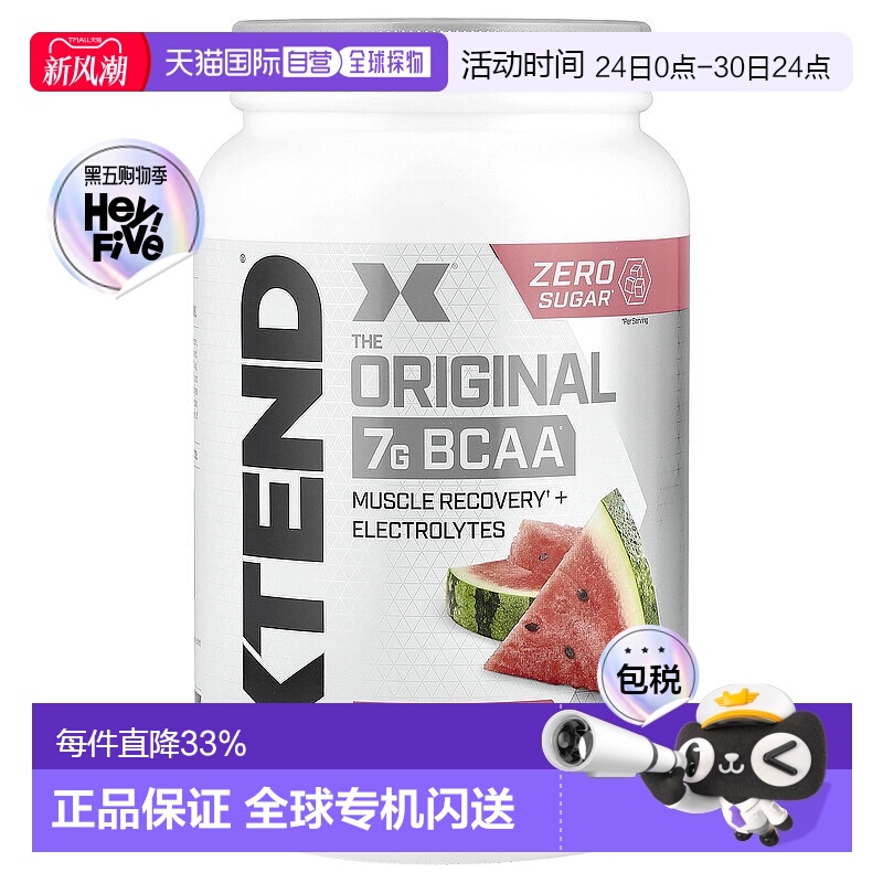 香港直发Xtend氨基酸营养补充剂西瓜味促进肌肉生长修复体能1170g
