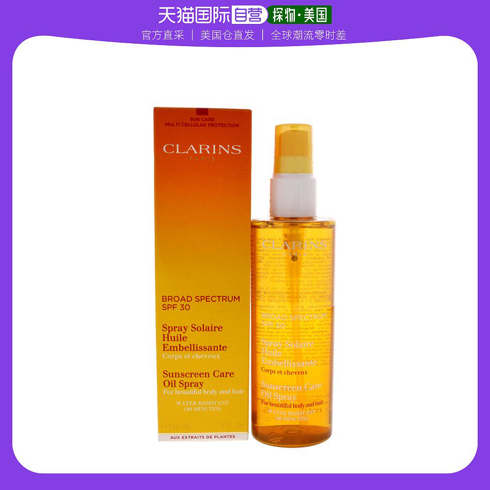 美国直邮Clarins防晒油喷雾 SPF 30男女通用防晒150ml