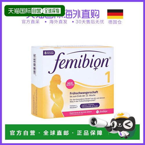 欧洲直邮德国Femibion伊维安活性叶酸复合维生素0123阶段备孕孕期