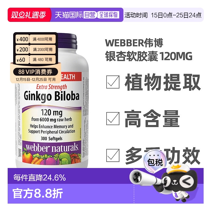 加拿大直邮Webber Naturals伟博银杏软胶囊改善身体易吸收60粒