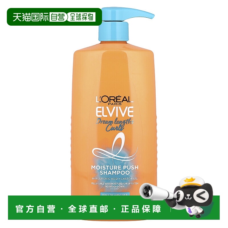 香港直邮欧莱雅,Elvive，Dream Lengths Curls，保湿洗发水正品