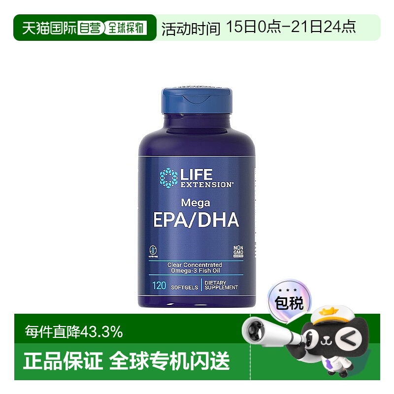 香港直邮沿寿Life Extension软胶囊EPA/DHA120粒儿童进口补脑鱼油