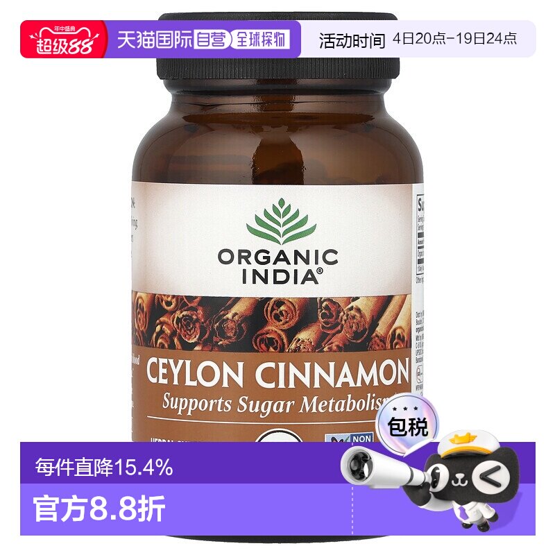 香港直发Organic India锡兰肉桂素食胶囊维持血糖健康有机90粒