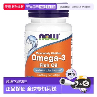 香港直发NOW诺奥鱼油软凝胶保护心血管老年人中老年软胶囊30粒