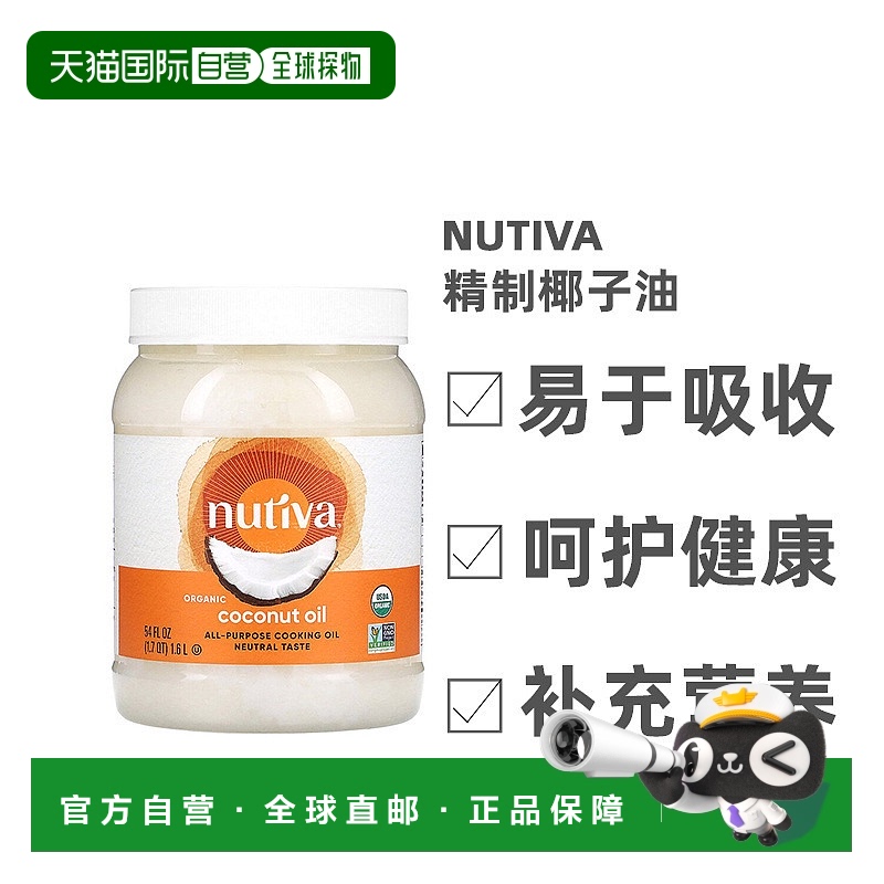 香港直发nutiva精制椰子油味道清淡健康无麸质1.6L