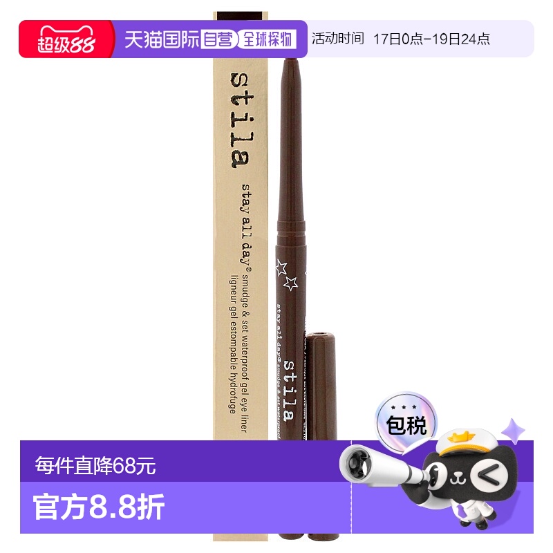 美国直邮Stila持久防水眼线胶笔 - 浓缩咖啡女士眼线笔-0.36g新款