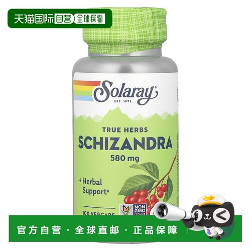 香港直发Solgary五味子素食胶囊适应原特性植物萃取营养100粒