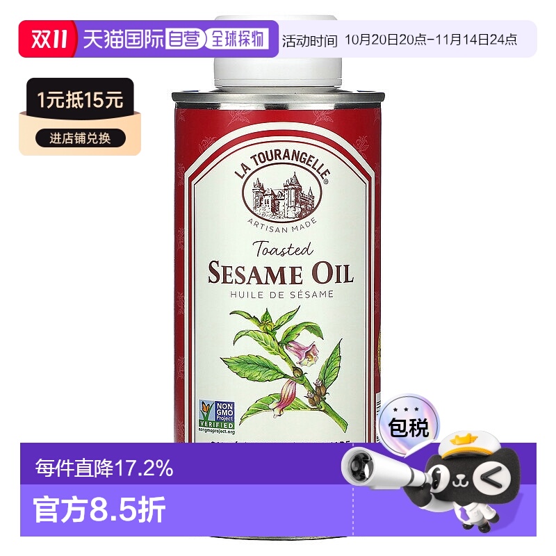 香港直发La Tourangelle拉杜蓝乔烤芝麻油烹饪美味250ml