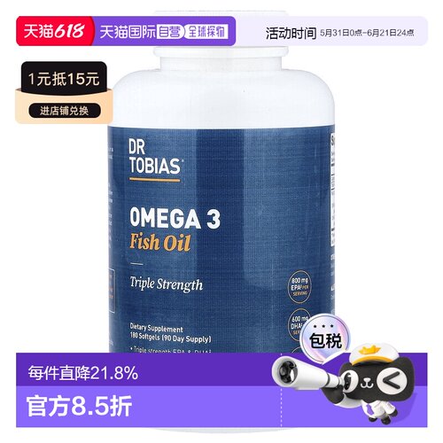 香港直发iHerb Dr. Tobias欧米伽3鱼油软凝胶蒸馏营养易吸收180粒