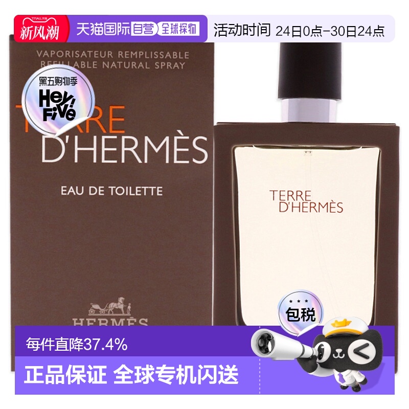 美国直邮Hermes爱马仕大地男士香水EDT淡雅清香约会日常30ml正品