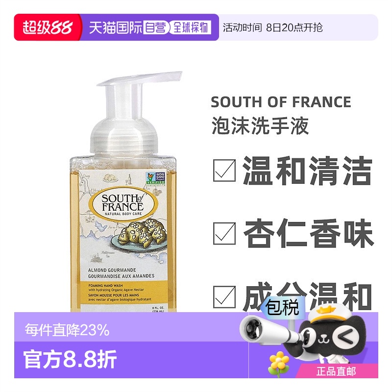 香港直邮南法,泡沫洗手液，杏仁香味，8 液量盎司（236 毫升）