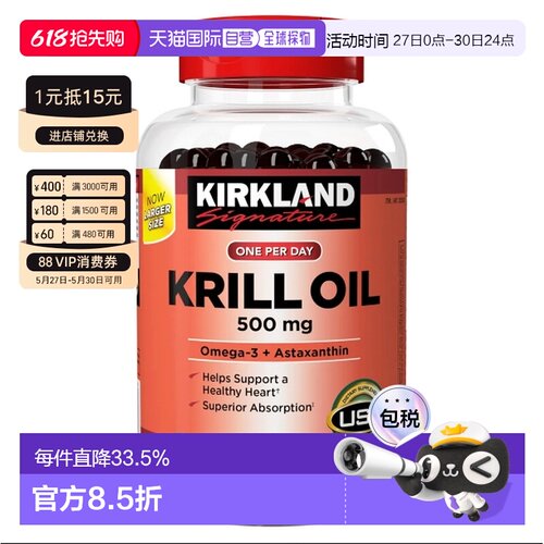 美国直邮Kirkland科克兰krill oil 磷虾油平衡营养 500mg 180粒