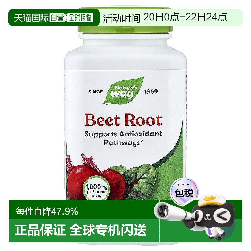 香港直发nature's way甜菜根素食胶囊营养健康320粒补充保健品
