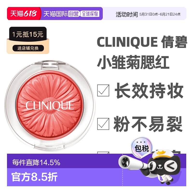 香港直邮 Clinique倩碧小雏菊单色腮红高光提亮修容持妆新款正品