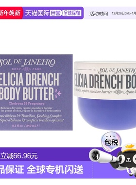美国直邮Sol de Janeiro简内罗深层滋养身体乳女士身体乳霜-240ml