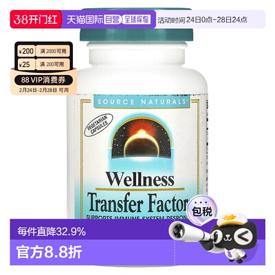 香港直发source Naturals转移因子复合物素食胶囊60粒免疫保健品
