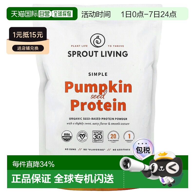 香港直邮Sprout Living,简单南瓜籽蛋白质粉，1 磅（454 克）膳食