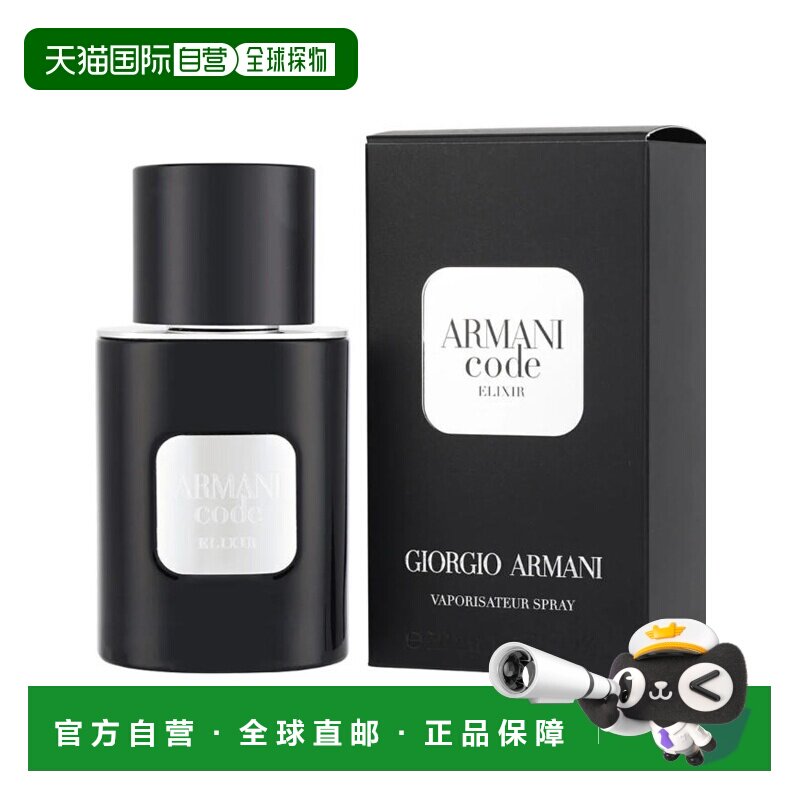 美国直邮M ARMANI CODE ELIXIR 1.7OZ EDP阿玛尼 密码精粹50正品