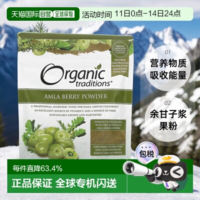 香港直发Organic Traditions余甘子浆果粉营养物质吸收能量200g