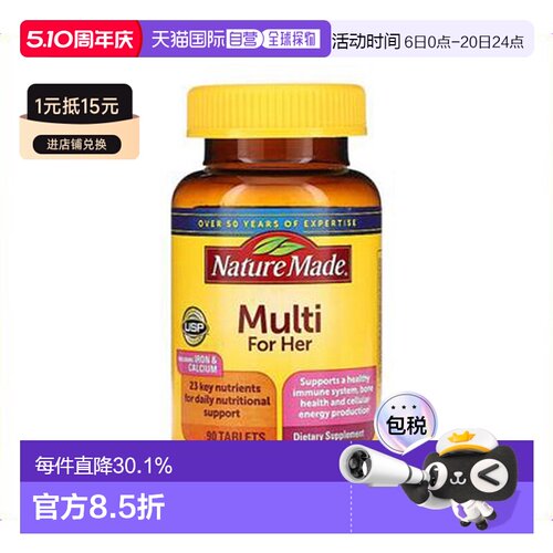 香港直发nature made女性复合多维生素含钙铁90片营养补充剂