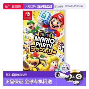 香港直邮任天堂卡带 级马力奥派对 空前盛会  KQSH007