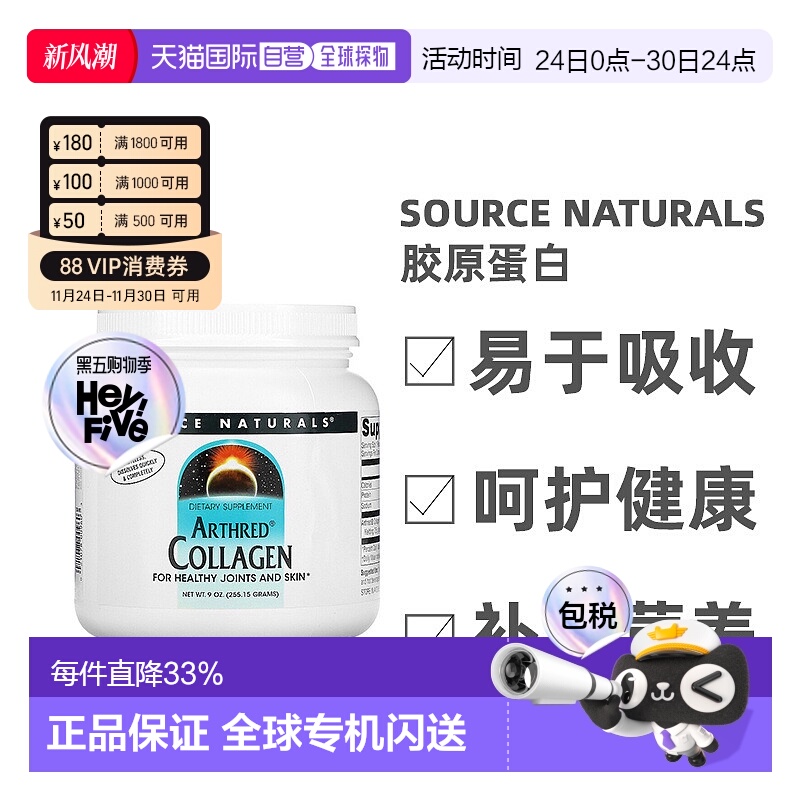 香港直发source naturals胶原蛋白健康关节255.15克多肽