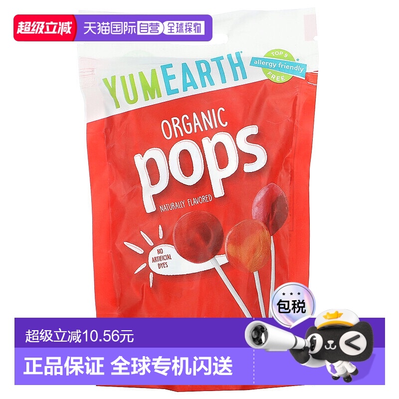 香港直发yumearth美味地球棒棒糖混合水果口味热量低水果原料85g