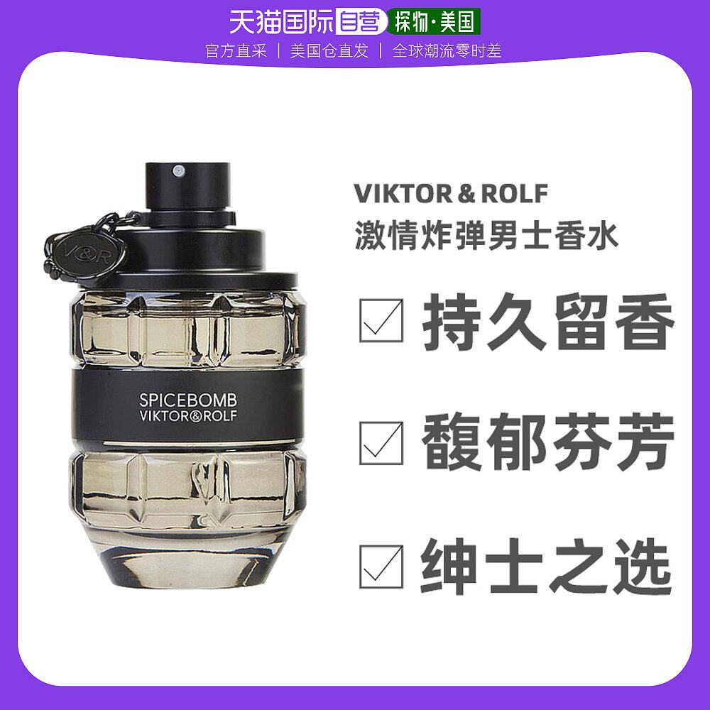 美国直邮Viktor & Rolf激情炸弹香水男款维果罗夫清新淡香90m