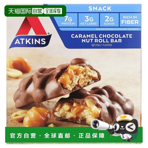 香港直发Atkins零食健康营养焦糖巧克力坚果美味5条*44g