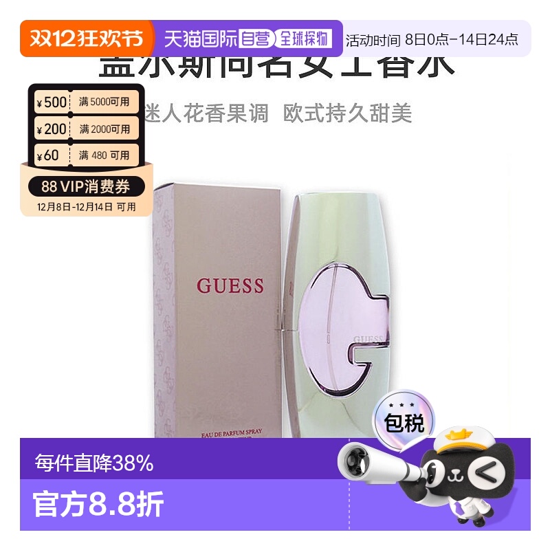 美国直邮Guess盖尔斯女士浓香水EDP持久甜美迷人花香果香调7正品