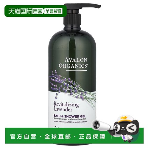 香港直邮avalon organics沐浴露保湿清洁肌肤946ml正品泡沫