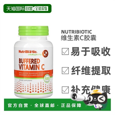 香港直发Nutribiotic缓冲维生素C胶囊能量补充矿物质营养100粒
