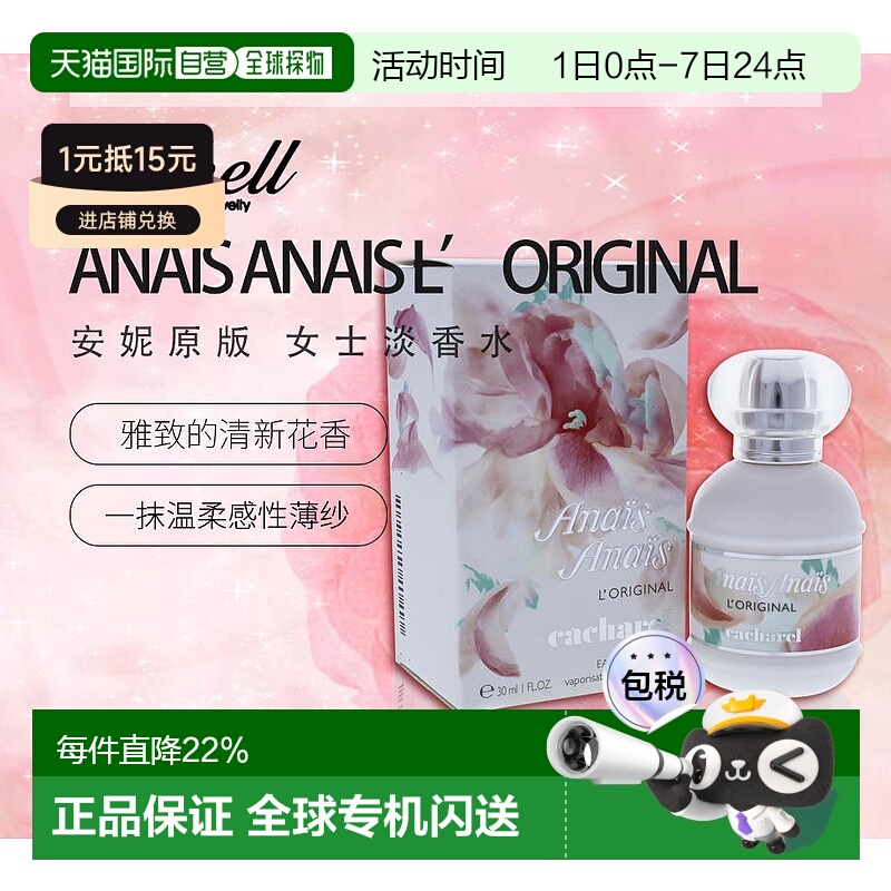 卡夏尔安妮原版女士淡香水50ml