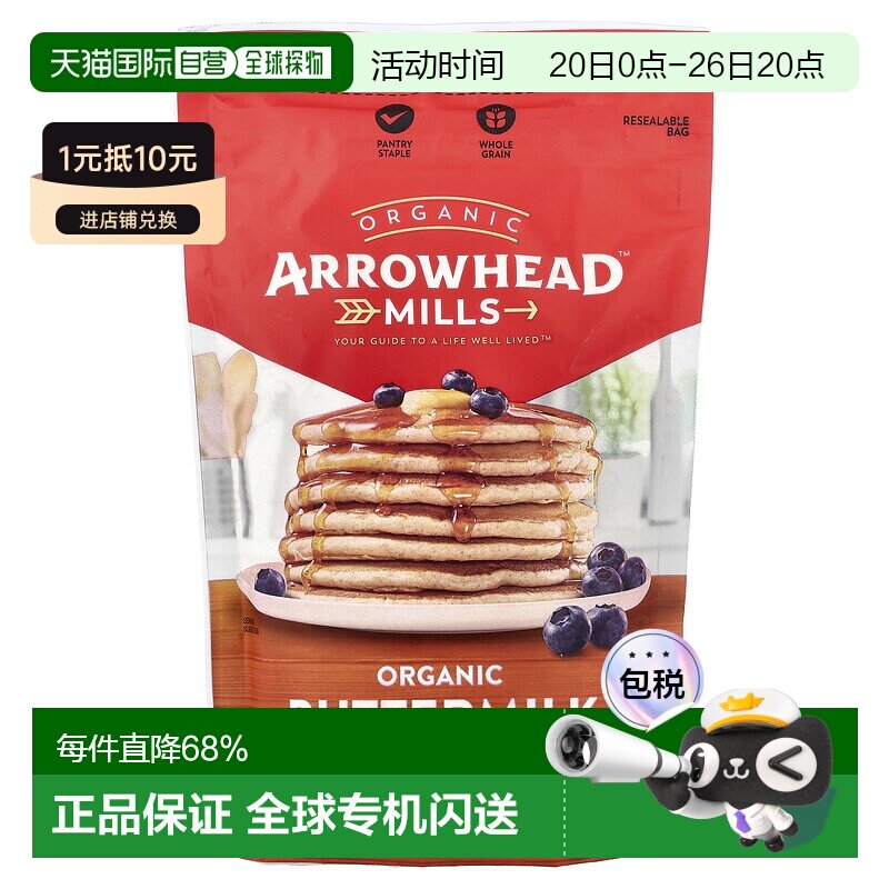 香港直发Arrowhead Mills雅乐妙酪乳煎饼粉华夫饼粉623g